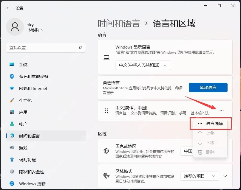 win11输入法怎么删除_win11多余输入法移除步骤 - php中文网