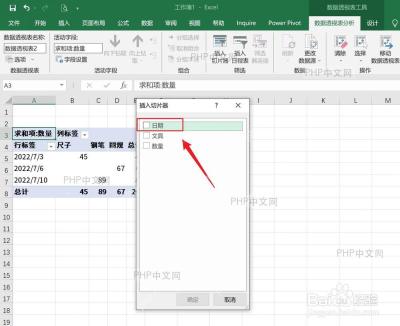 在插入切片器窗口中勾选筛选字段
