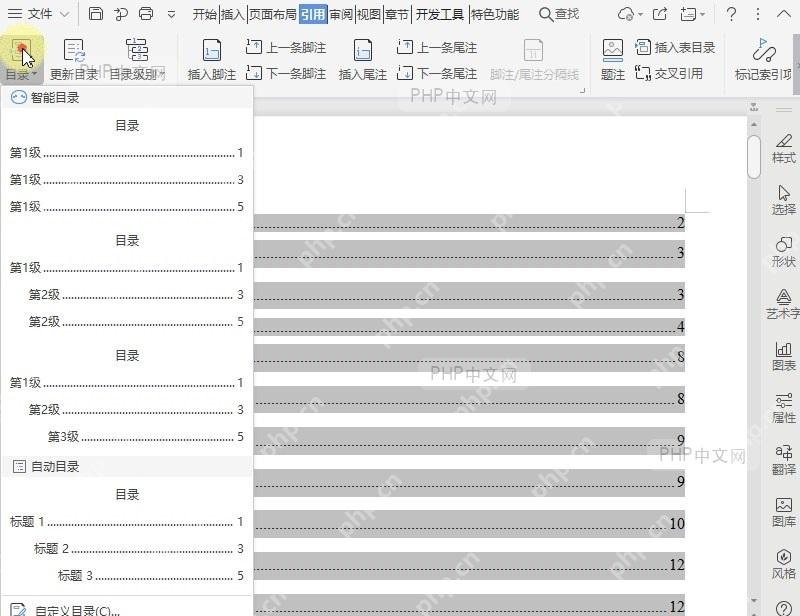 如何设置目录前导符?中间操作