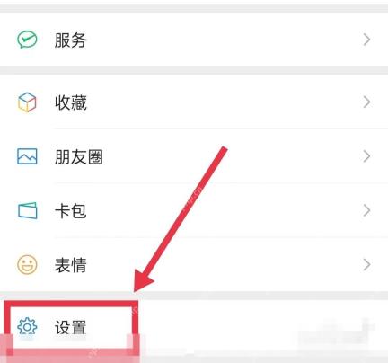 微信我页设置入口