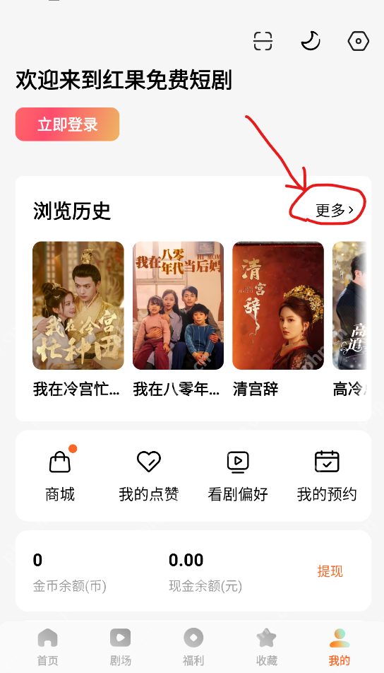 进入“我的”页面,在浏览历史区域点击“更多”。
