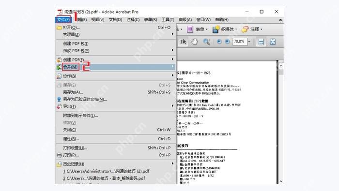 使用Adobe Acrobat合并pdf页面图1