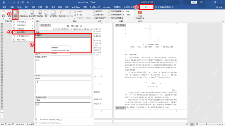 Word页眉页脚工具中从页码菜单插入奇偶页页码
