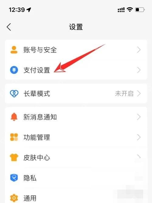 支付宝中文界面:支付设置,对应步骤:进支付宝“我的”页右上角设置后,先点“支付设置”。自动扣款项目不在账单首页,而是在这里集中管理。