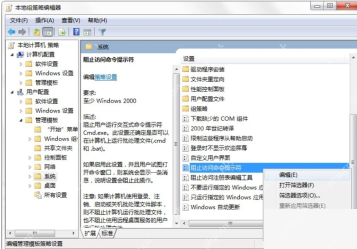 Win10 组策略中右键编辑阻止访问命令提示符策略