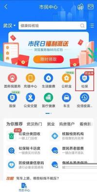 支付宝怎么查社保交了多少年中文界面：市民中心里的社保入口，对应步骤：打开市民中心后，先点“社保”。这一步和查公积金、医保不一样，别走错服务分类。