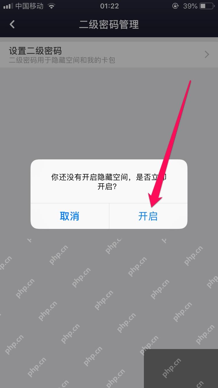 百度网盘开启隐藏空间确认弹窗