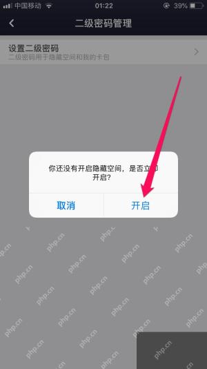 百度网盘开启隐藏空间确认弹窗