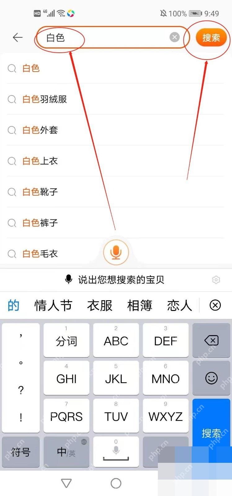 淘宝搜索页里已经输入商品关键词并准备搜索