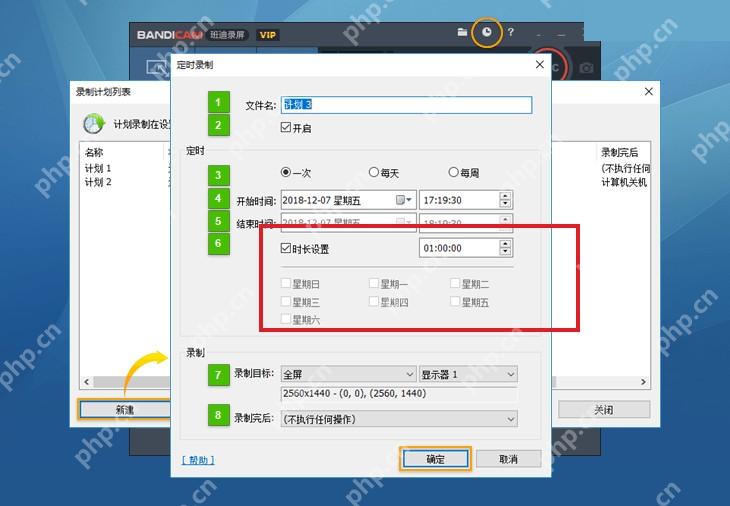 Bandicam 定时录制窗口高亮开始时间结束时间录制目标和确定按钮