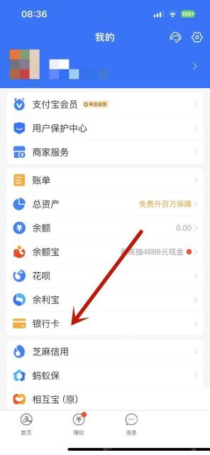支付宝在哪里查看绑定的银行卡中文界面:我的页里的银行卡入口,对应步骤:打开支付宝到“我的”页后,先点“银行卡”。这里只负责查看和管理已绑定卡片,不是付款顺序页。