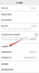 微信支付管理页用红箭头标出扣费服务入口，证明打开自动续费项目列表的步骤