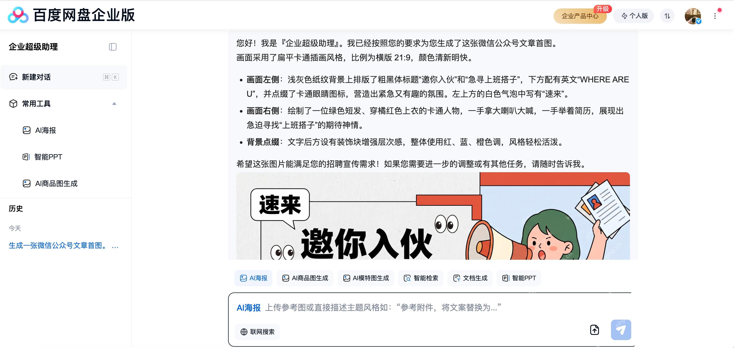 百度网盘在线文档创建后在列表中显示