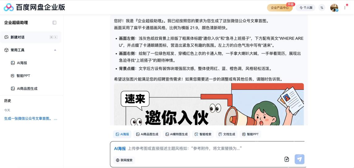 百度网盘在线文档创建后在列表中显示