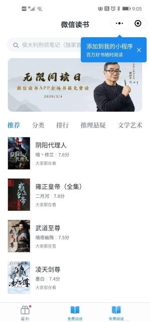 微信读书入口已打开页面