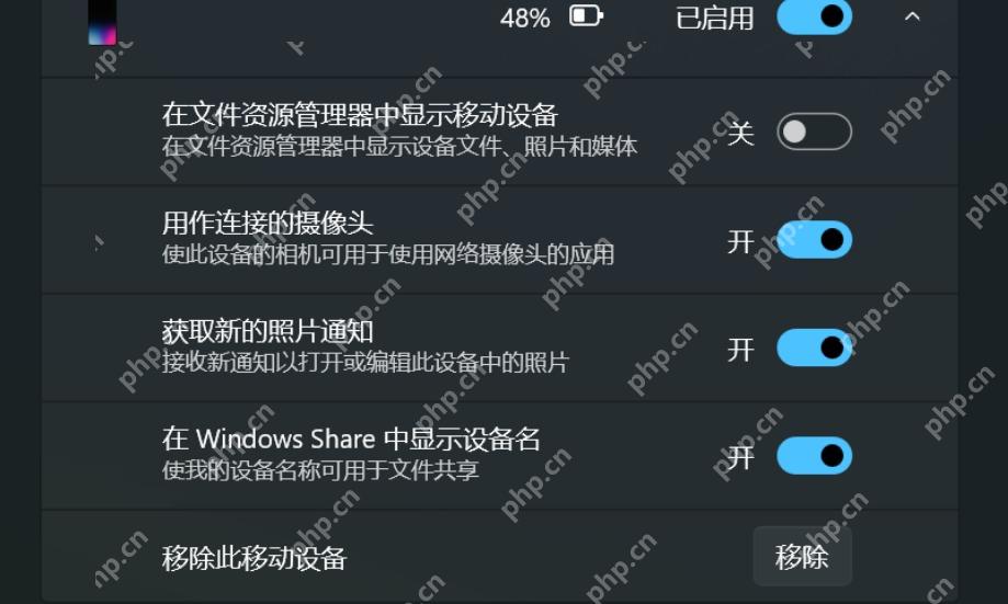 Windows 11 移动设备管理中点击移除此移动设备