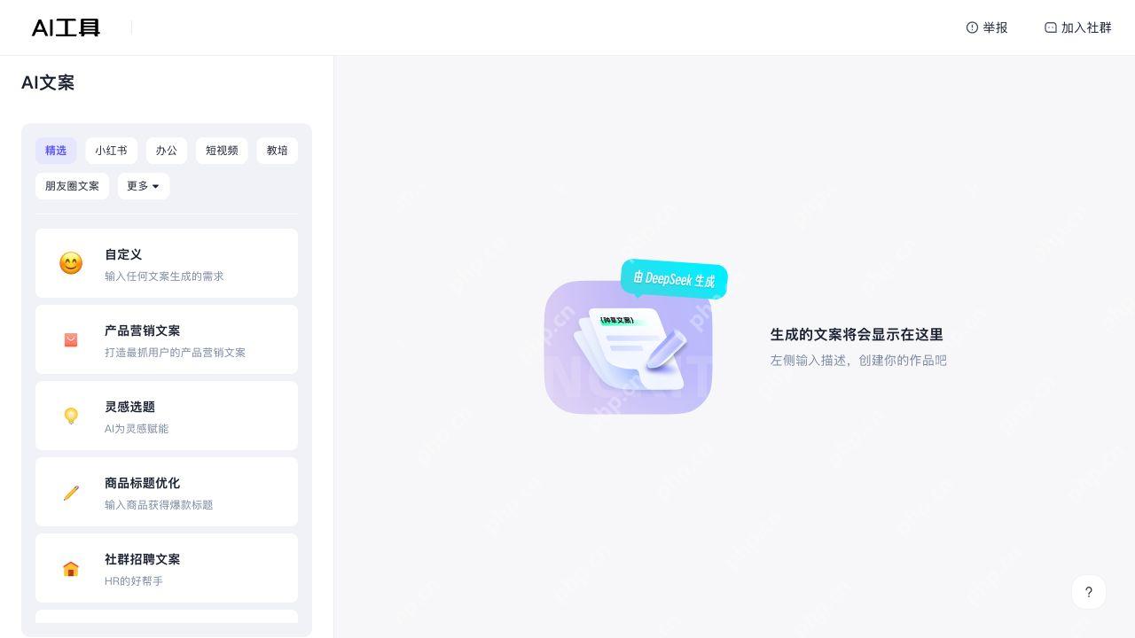 AI文案的精选用途和分类