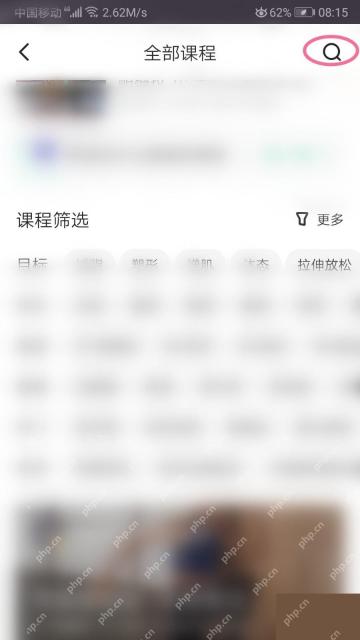Keep 课程页拉伸放松筛选项