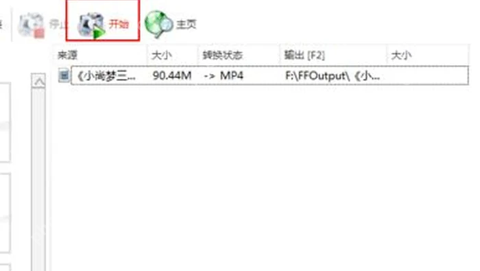 格式工厂主窗口开始按钮和任务队列用于批量转换