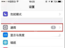 如何设置iPhone键盘自定义常用短语