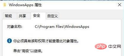 WindowsAppフォルダーのアクセス許可