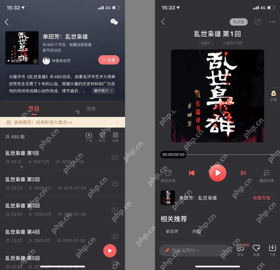 喜马拉雅播放页收藏单集入口
