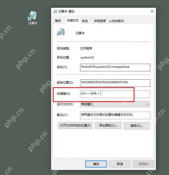 Win10 记事本快捷方式属性中设置 Ctrl Shift 快捷键