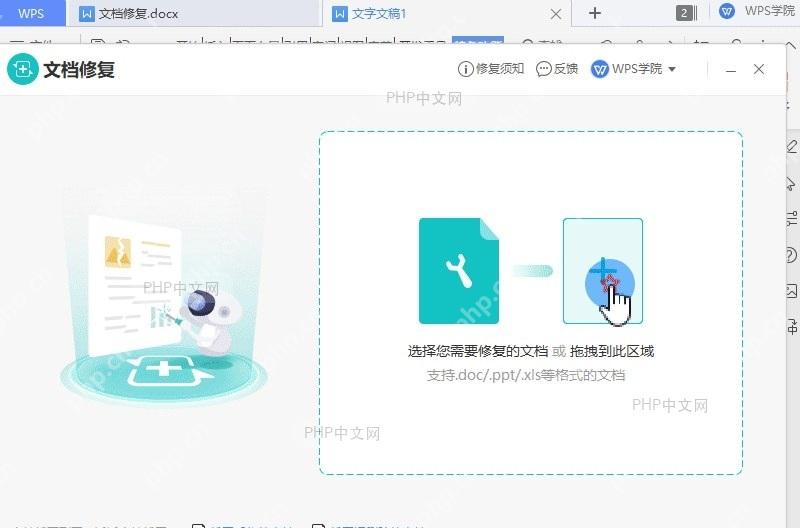 如何使用WPS 文档修复功能中间操作