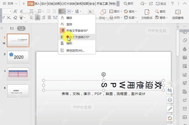 PPT如何调整PPT中的文字方向?结果检查