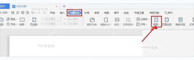 WPS文字顶部页面布局选项卡用于进入页面背景设置