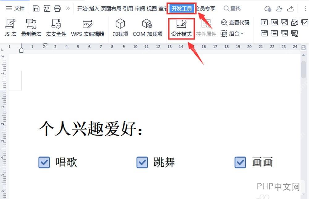 WPS 文字打开开发工具选项卡