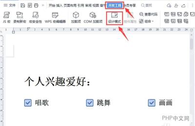 WPS 文字打开开发工具选项卡