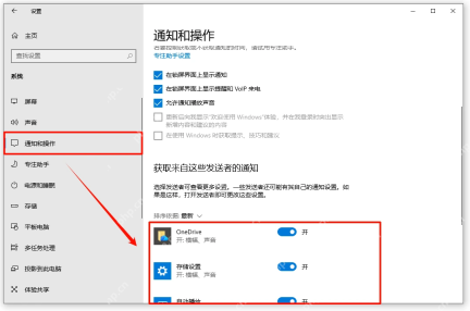 Win10 通知和操作页面关闭欢迎体验和建议提醒