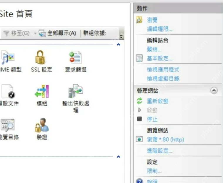 Windows10 IIS 管理器 Default Web Site 绑定端口 80