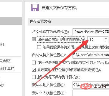 ppt最短自動保存時間
