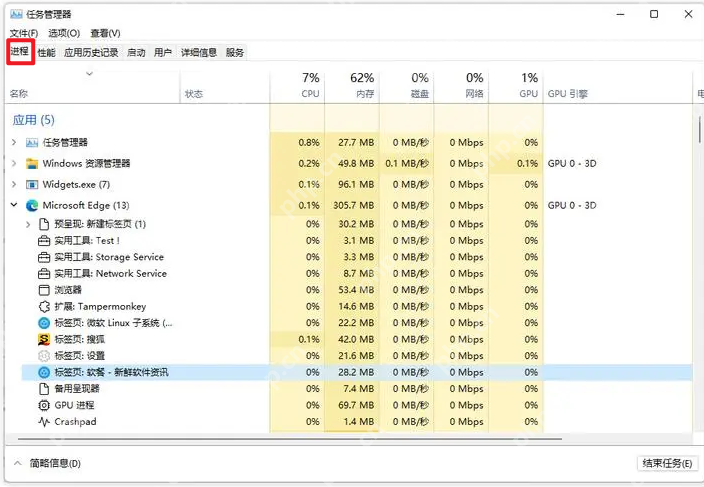 Win11 任务管理器中查看具体应用行的内存占用