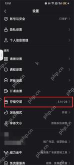 快手设置页面中的存储空间入口，证明查看缓存和可清数据的位置