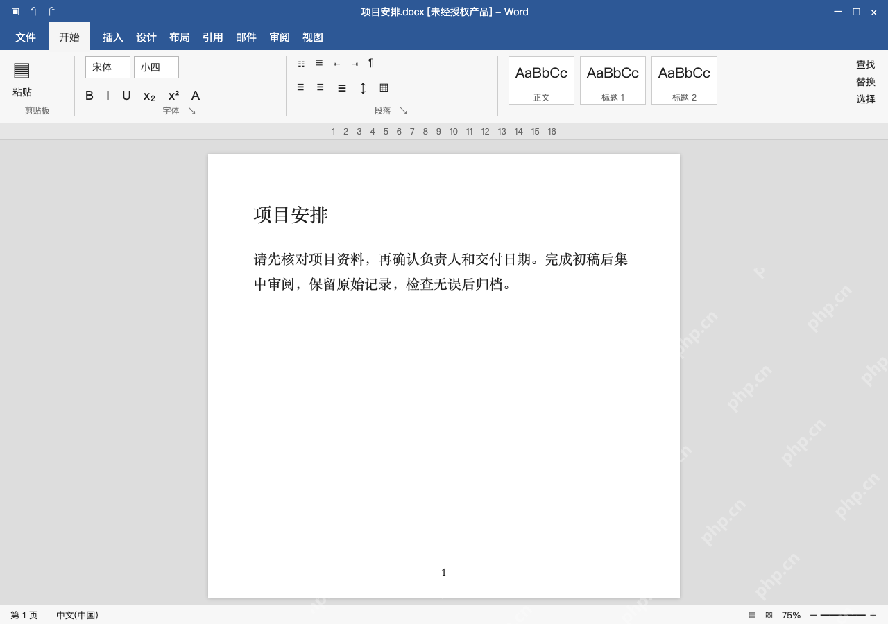 模拟 Microsoft Word 简体中文桌面版完整界面:确认提示来自产品授权
