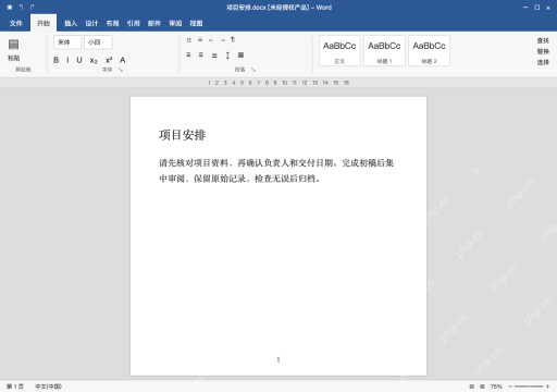 模拟 Microsoft Word 简体中文桌面版完整界面:确认提示来自产品授权
