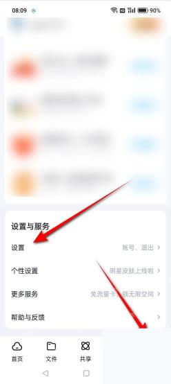 百度网盘我的页面中的设置入口
