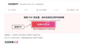 PDF 转 PPT 上传区域