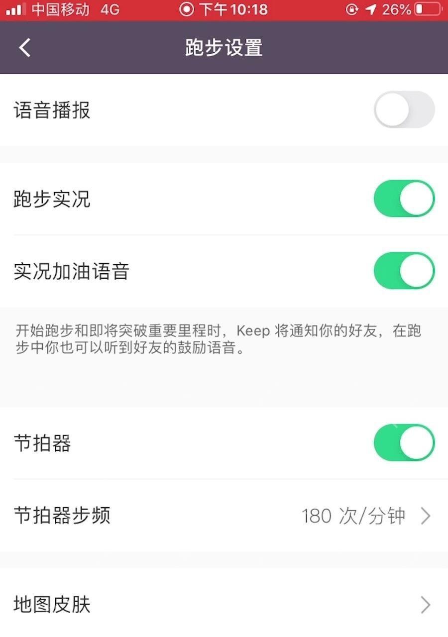 Keep跑步设置语音播报开关_Keep怎么关闭语音播报_Keep运动语音播报关闭指南 - php中文网