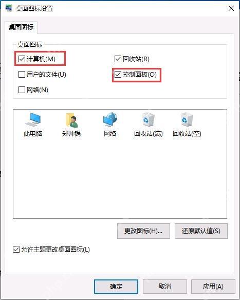 Win10 桌面图标设置中勾选控制面板
