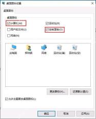 Win10 桌面图标设置中勾选控制面板