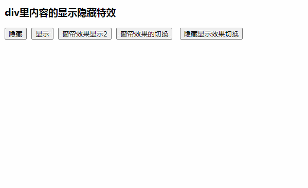 jqueryで要素を表示および非表示にするために何を使用するか