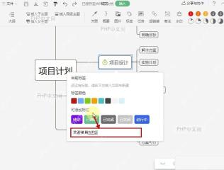 WPS思维导图标签面板底部输入新标签内容