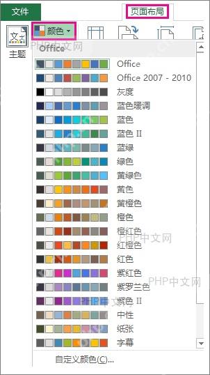 Word如何使用页面布局“主题”? 选择主题颜色