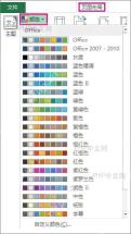 Word如何使用页面布局“主题”? 选择主题颜色