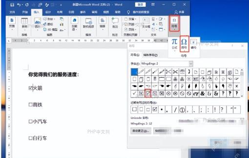 Word如何插入特殊字符？