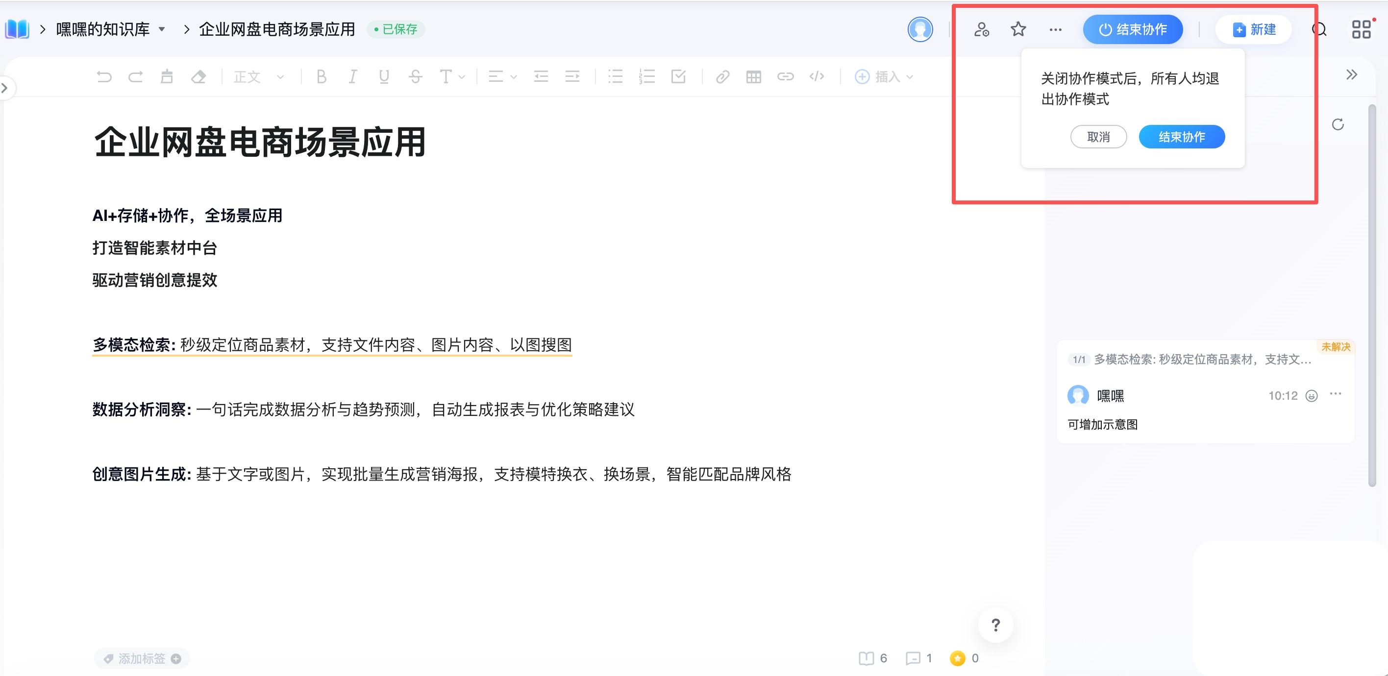 百度网盘新建菜单中的在线文档入口